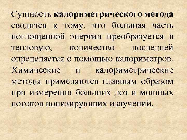 Химическая сущность. Калориметрический метод. Суть калориметрического метода. Сущность калориметрического метода. Калориметрический метод измерения теплоты.