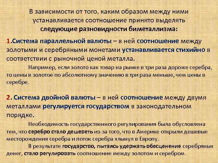 В зависимости от того, каким образом между ними устанавливается соотношение принято выделять следующие разновидности