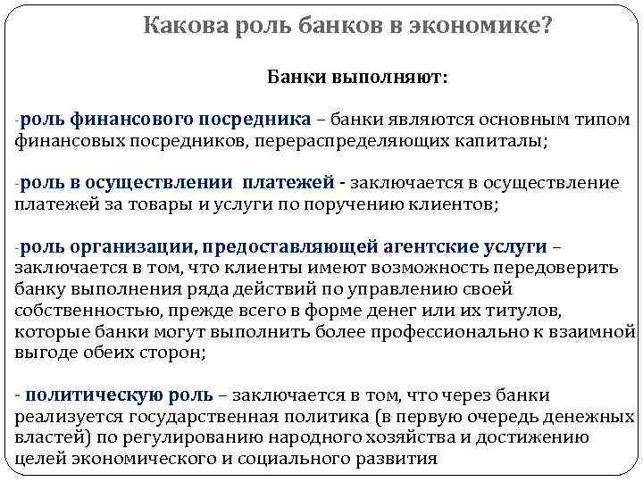 Роль банков развития