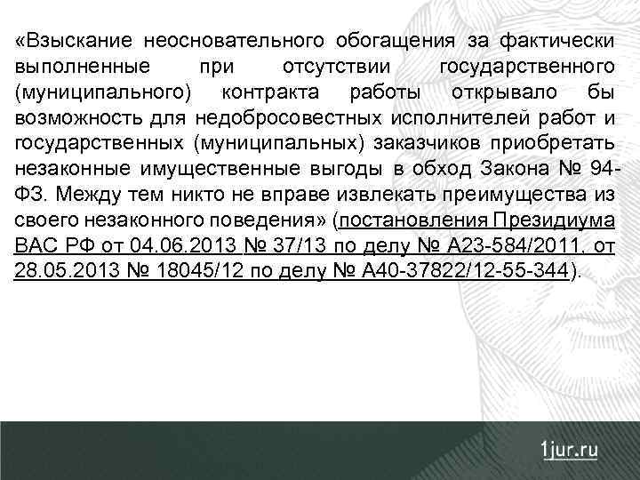 Взыскание неосновательного обогащения. Неосновательное обогащение. Неосновательное обогащение пример. Расчет неосновательного обогащения.