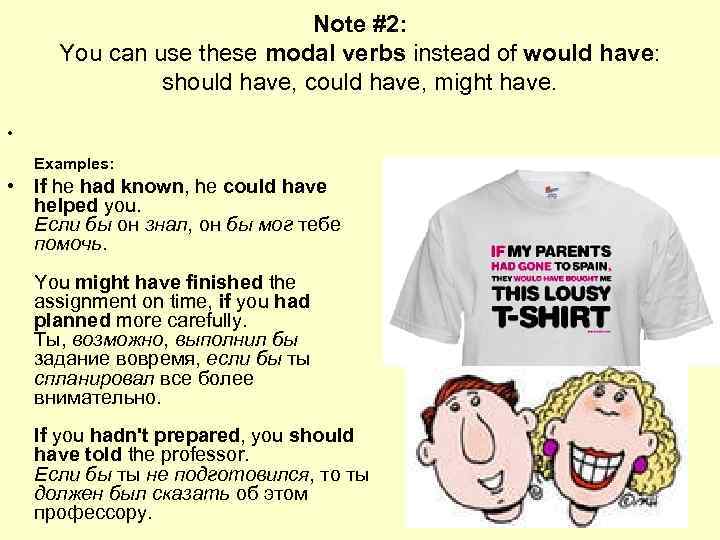 Note #2: You can use these modal verbs instead of would have: should have,