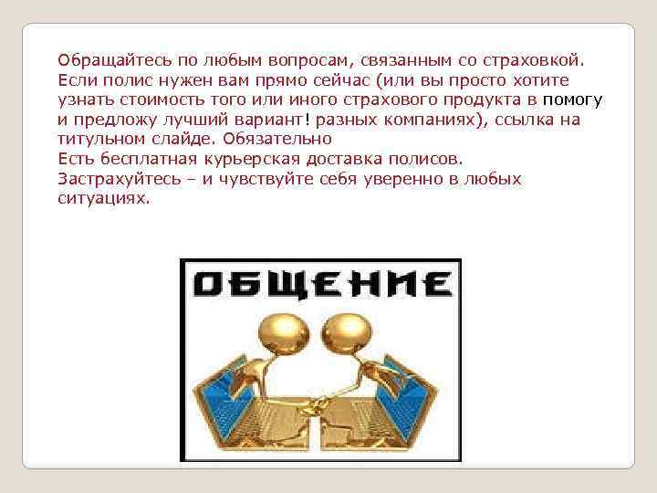 В случае возникновения вопросов пожалуйста обращайтесь