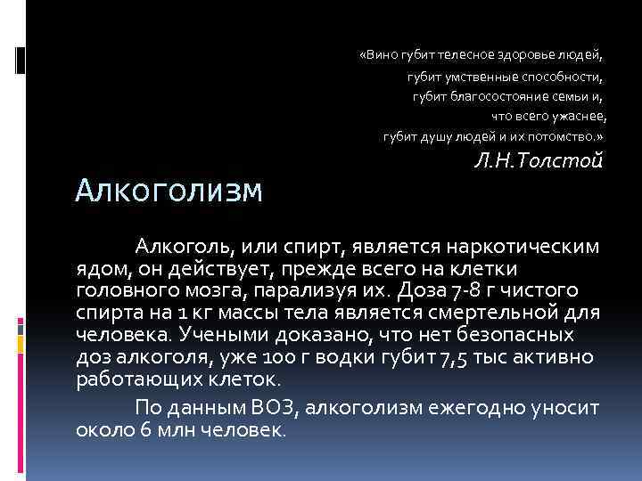  «Вино губит телесное здоровье людей, губит умственные способности, губит благосостояние семьи и, что