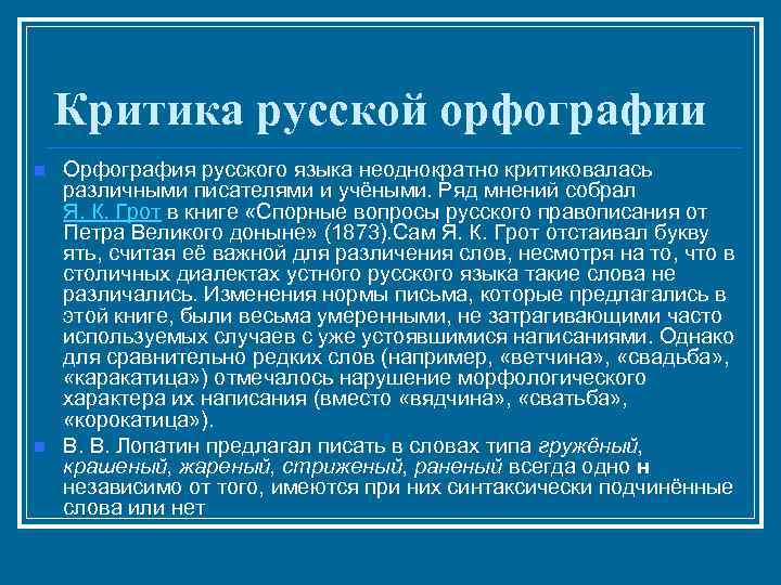 Проект по теме принципы русской орфографии