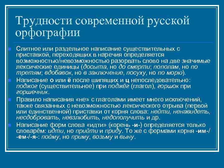 Составьте схему принципы русской орфографии