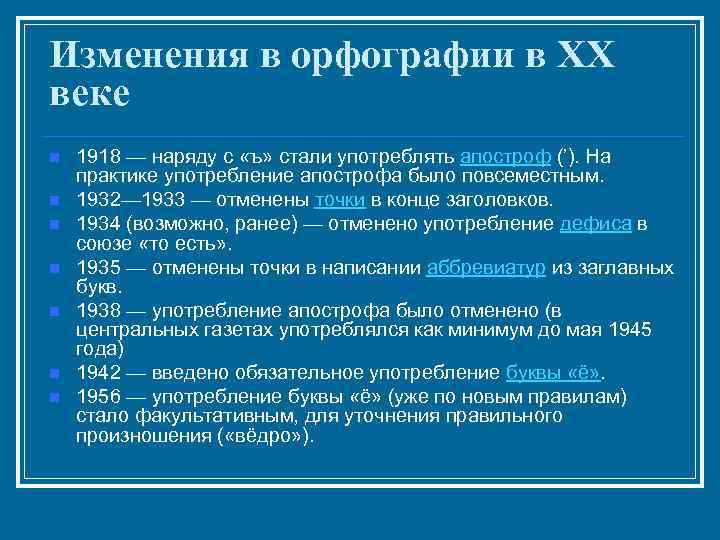 Проект реформы орфографии 2000 г предполагает