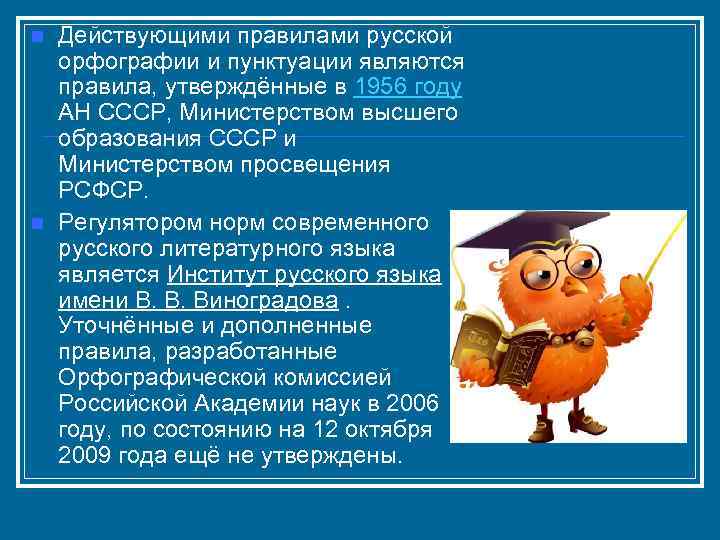 Презентация орфография пунктуация