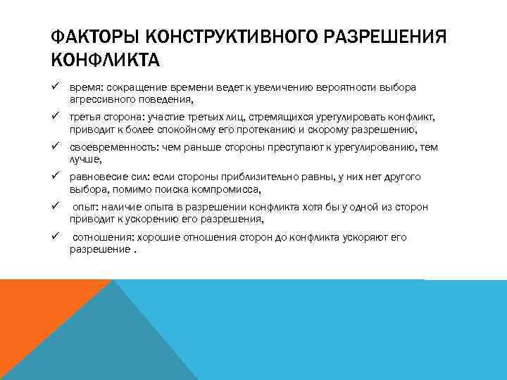 Конструктивное разрешение конфликтов презентация