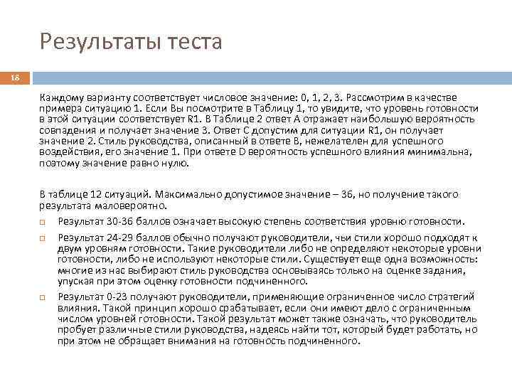 Результаты теста 18 Каждому варианту соответствует числовое значение: 0, 1, 2, 3. Рассмотрим в