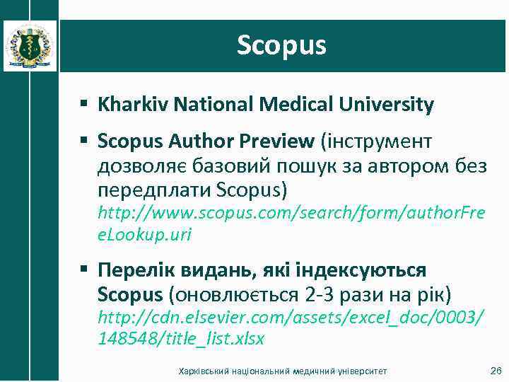 Scopus § Kharkiv National Medical University § Scopus Author Preview (інструмент дозволяє базовий пошук