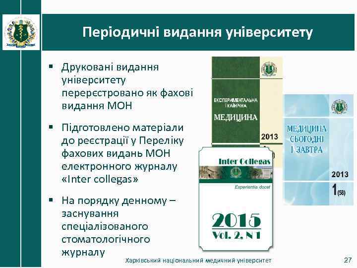 Періодичні видання університету § Друковані видання університету перерєстровано як фахові видання МОН § Підготовлено