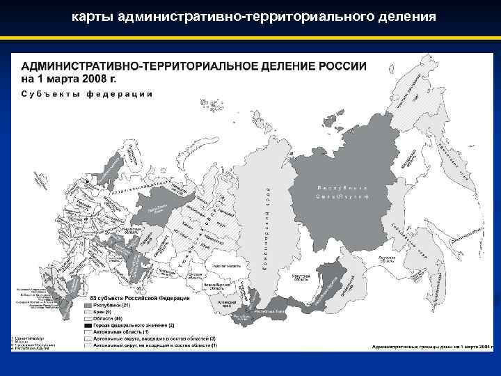 карты административно-территориального деления 