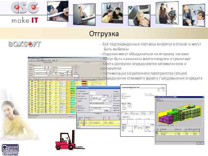 Отгрузка - Все подтвержденные поставки вносятся в список и могут быть выбраны - Изделия