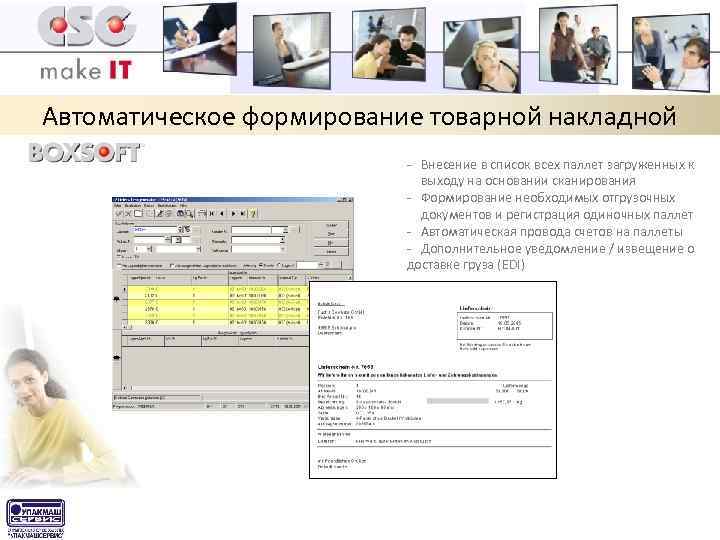 Автоматическое формирование товарной накладной - Внесение в список всех паллет загруженных к выходу на