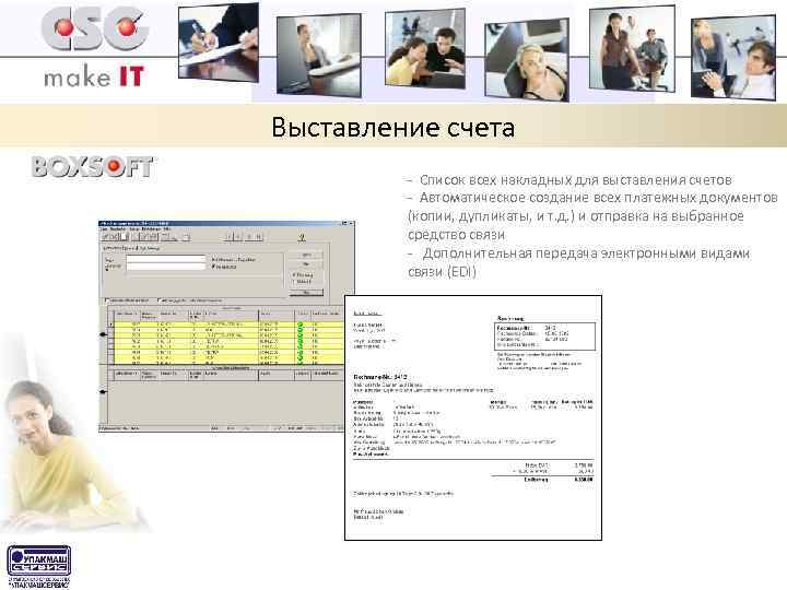 Выставление счета - Список всех накладных для выставления счетов - Автоматическое создание всех платежных