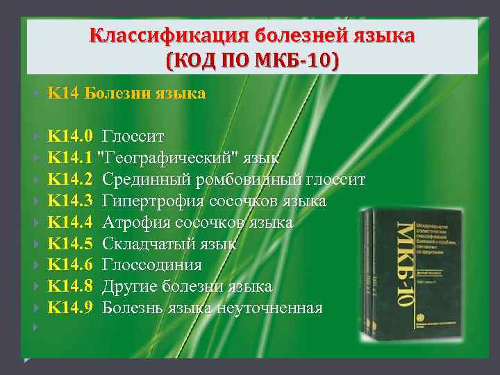 Гипертрофия миндалин код по мкб 10