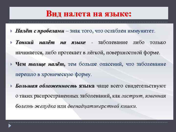 Разновидности языка 5. Белый налет на языке что означает. Налёт на языке что означают. Белый налет сбоку языка.