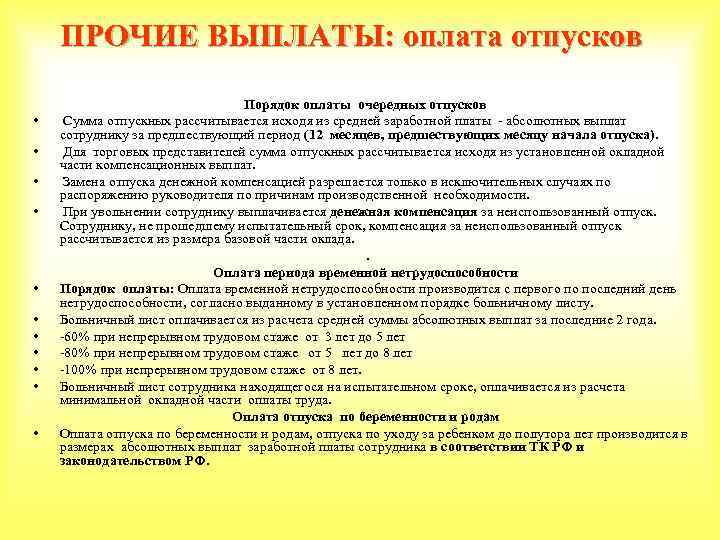 Что значит прочим. Прочие выплаты. Порядок суммирования отпусков. Прочие выплаты пример. Выплата оплата.