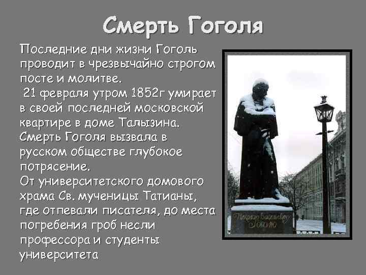 Имя брата гоголя. Смерть Гоголя. Последние годы Гоголя. Смерть писателя Гоголя.