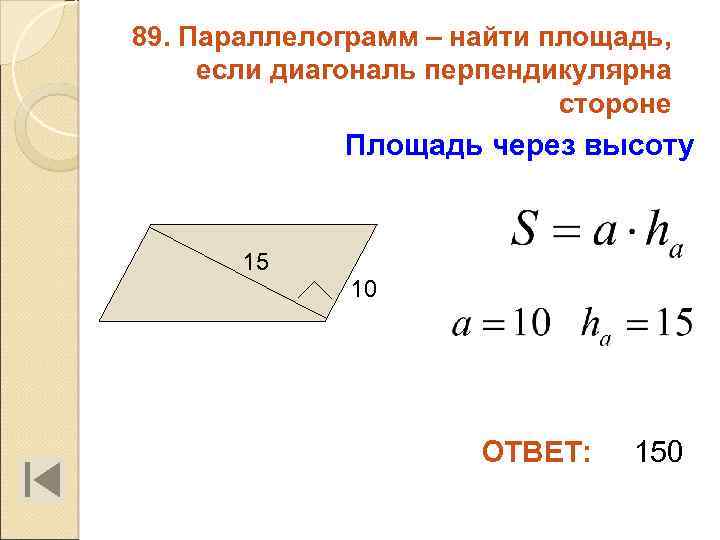 Площадь через высоту