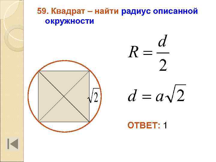 Сторона правильного десятиугольника равна 9 sin 18 найдите радиус описанной окружности