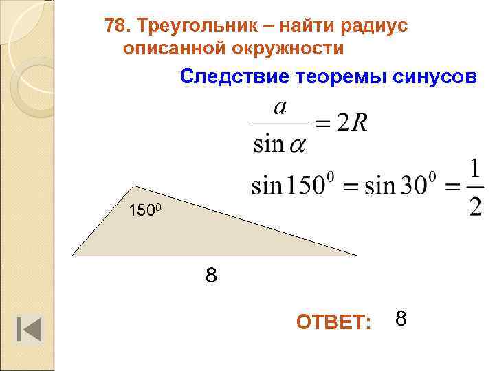 Самостоятельная работа теорема синусов 9 класс