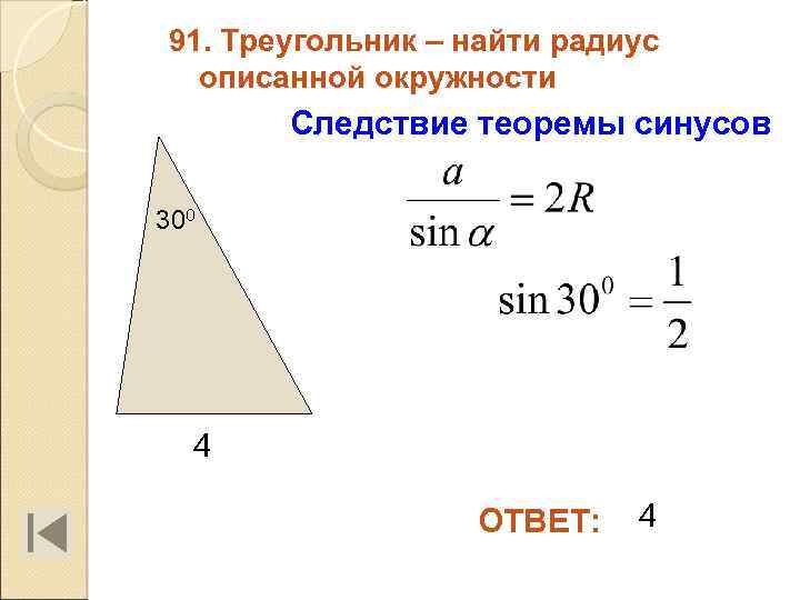 Площадь через теорему синусов