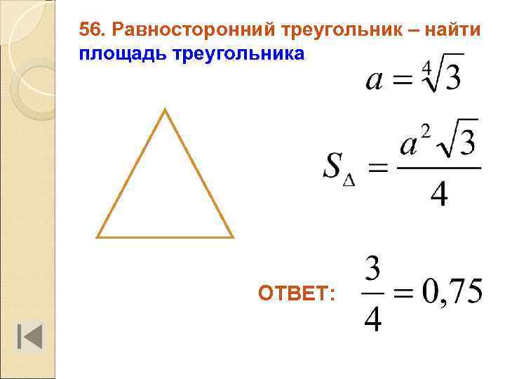 Площадь данного на рисунке треугольника ответ