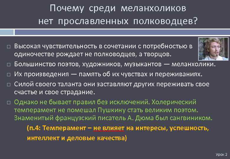 Почему среди меланхоликов нет прославленных полководцев? Высокая чувствительность в сочетании с потребностью в одиночестве