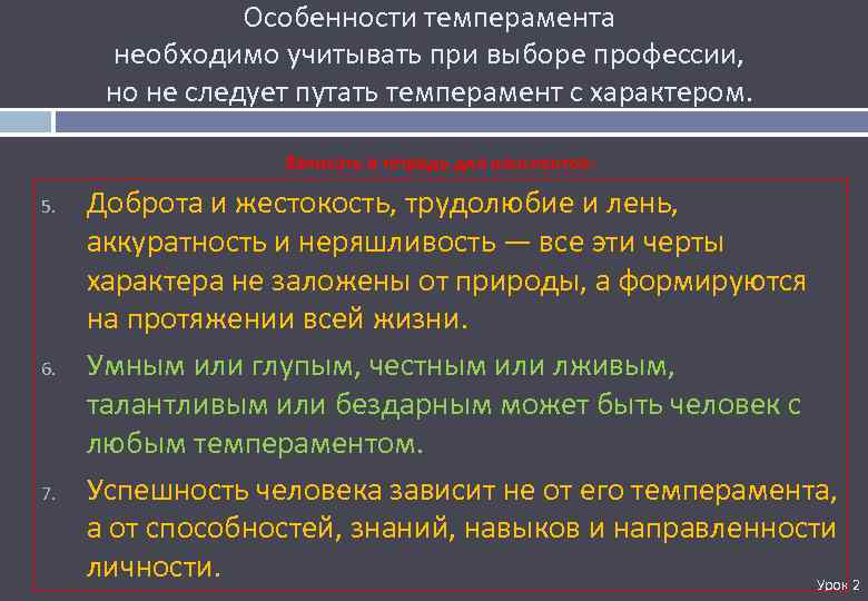 Особенности темперамента необходимо учитывать при выборе профессии, но не следует путать темперамент с характером.