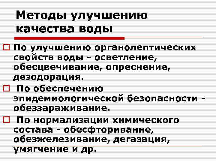 План рекомендации по улучшению качества воды