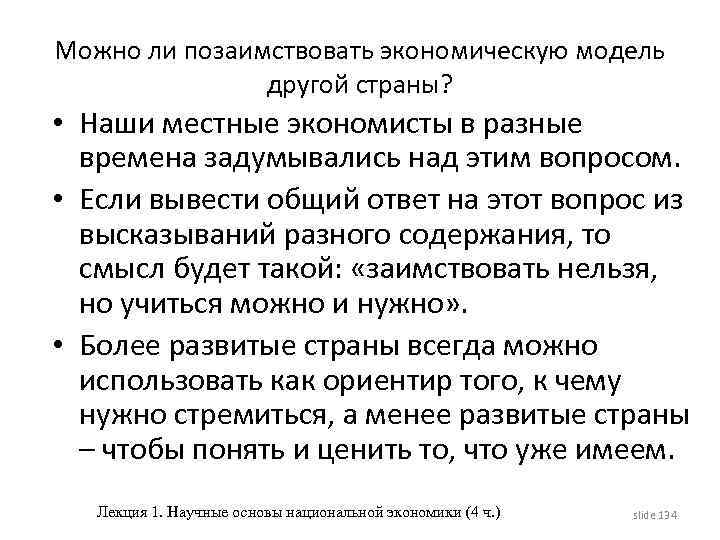 Можно ли позаимствовать экономическую модель другой страны? • Наши местные экономисты в разные времена