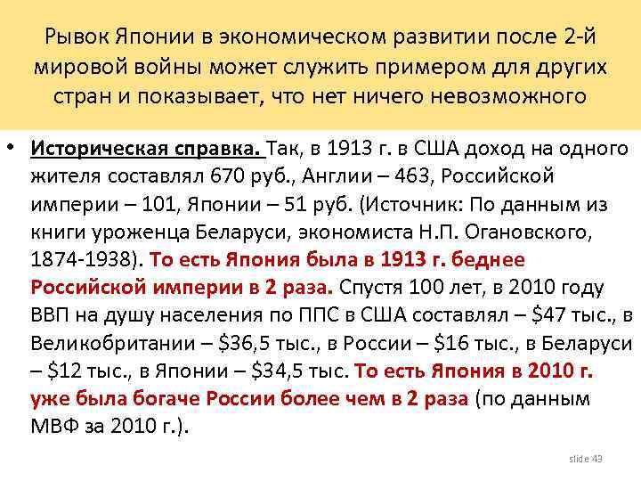 Рывок Японии в экономическом развитии после 2 -й мировой войны может служить примером для