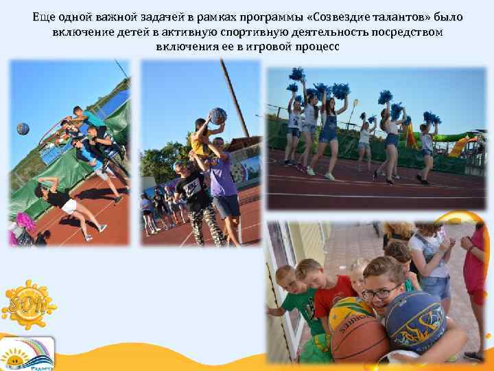 Еще одной важной задачей в рамках программы «Созвездие талантов» было включение детей в активную