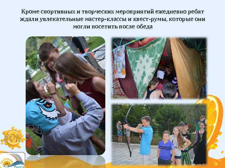 Кроме спортивных и творческих мероприятий ежедневно ребят ждали увлекательные мастер-классы и квест-румы, которые они