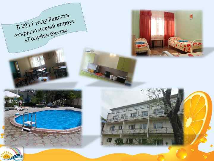 ь адост ус у. Р 7 год й корп В 201 а новы л