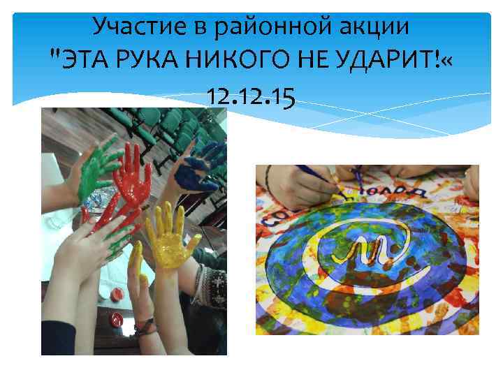 Участие в районной акции 