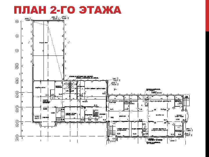 ПЛАН 2 -ГО ЭТАЖА 