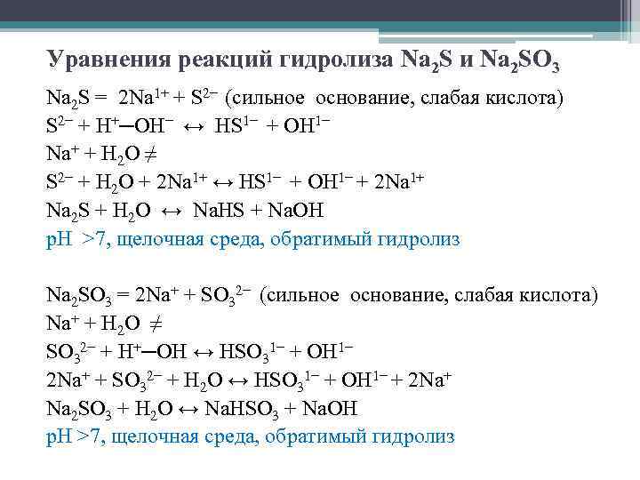 Сульфид хрома гидролиз