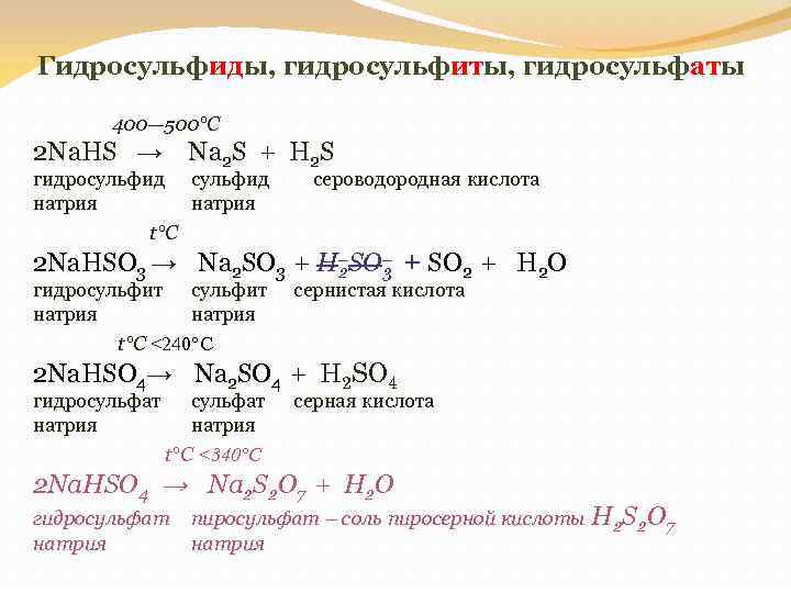 Гидросульфид калия нитрат натрия