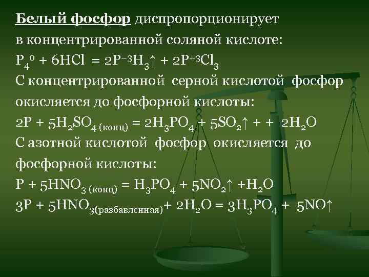 Веществами реагирует фосфорная кислота