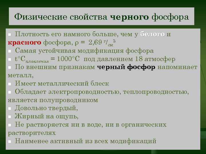 Физические свойства фосфора 5