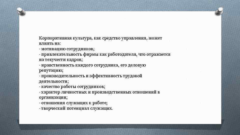 Положение о корпоративной культуре образец