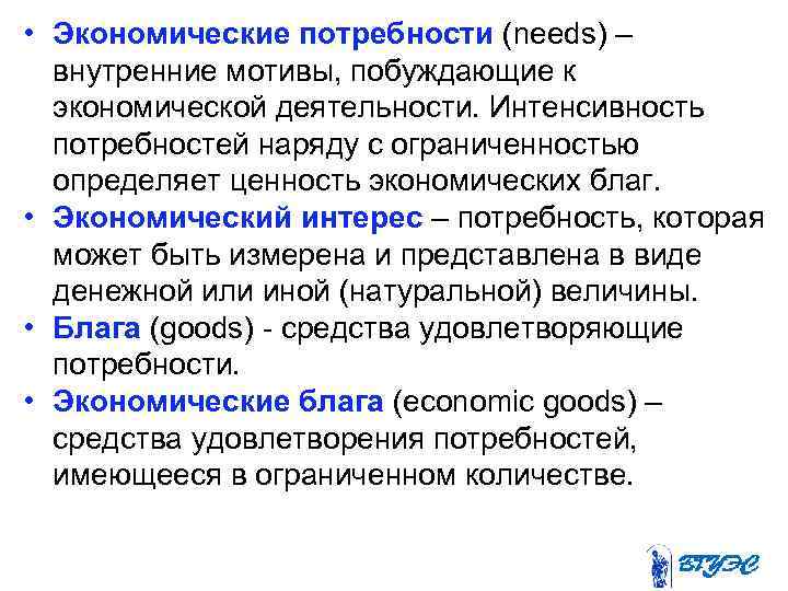 2 экономические потребности. Экономические потребности. Потребности и экономические интересы. Классификация экономических потребностей. Потребности экономические потребности.