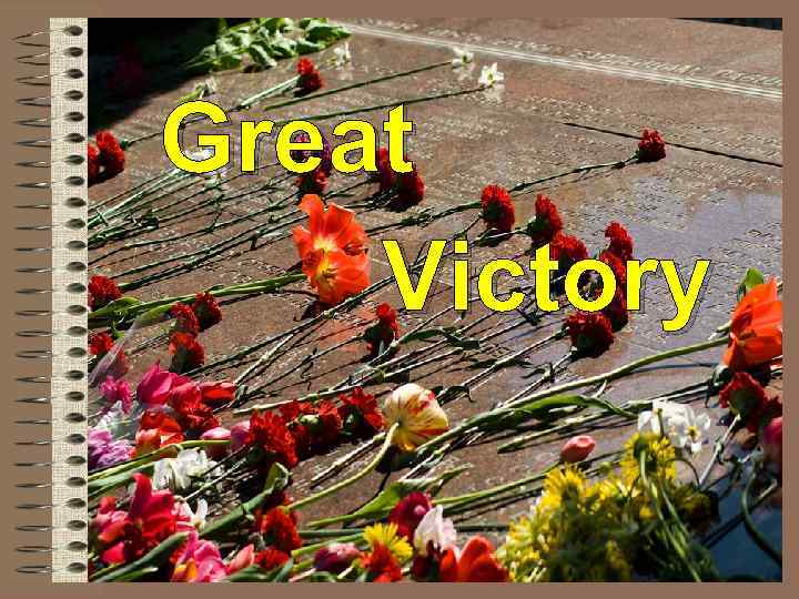 Great Victory © Ефимова Г. И. 