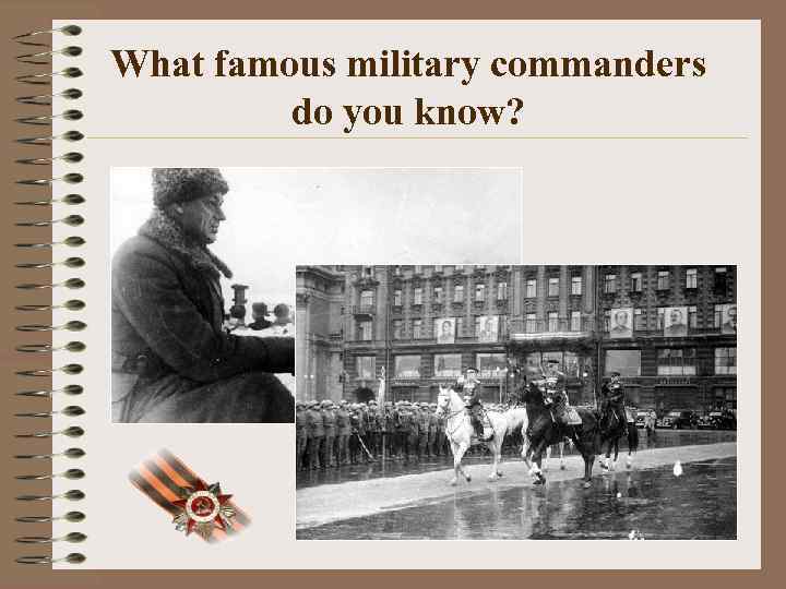 What famous military commanders do you know? 