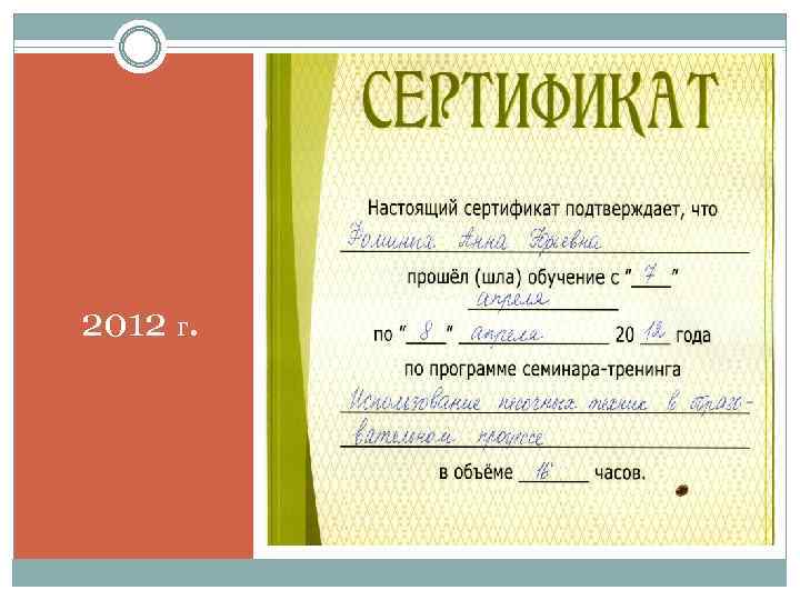 2012 г. 