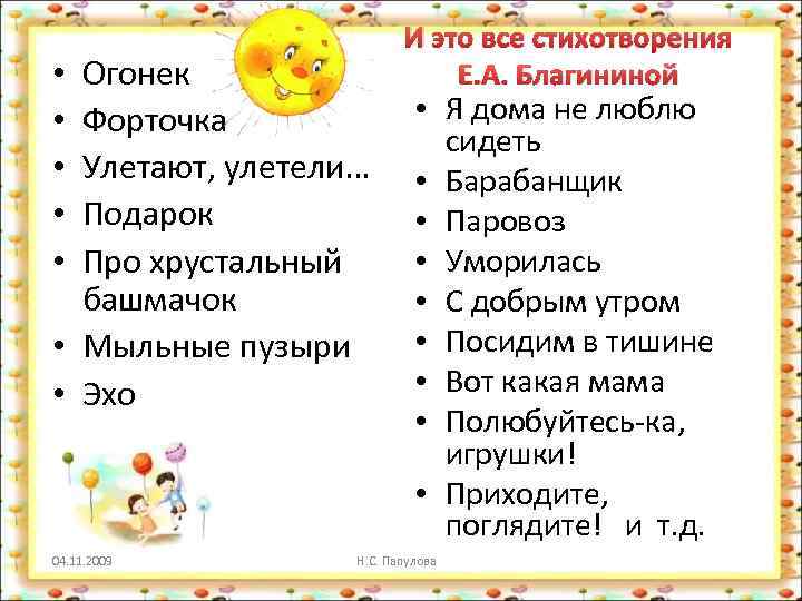 Огонек Форточка Улетают, улетели… Подарок Про хрустальный башмачок • Мыльные пузыри • Эхо •