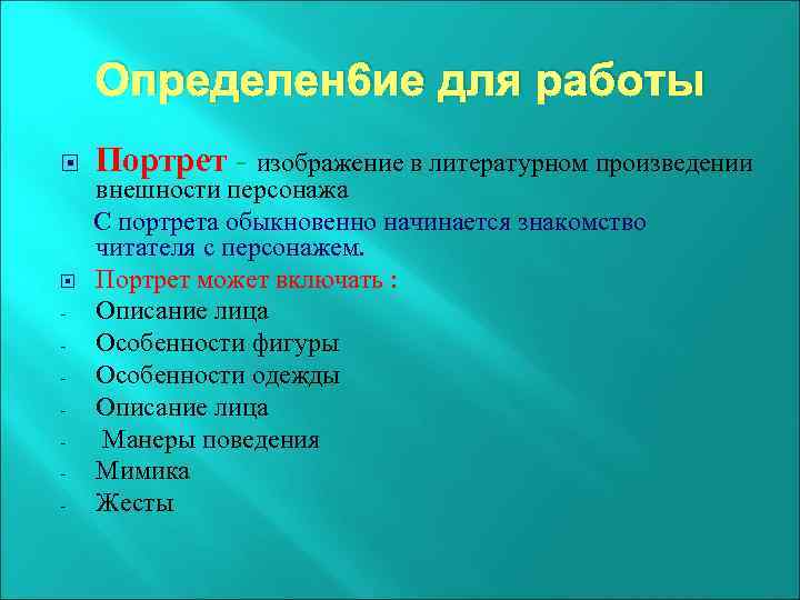 Функции портрета. Изображение внешности героя в произведении. Портрет героя литературного произведения. Портрет человека в литературе примеры. Описать внешность персонажа.