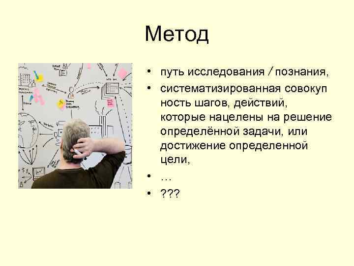 Методика путь